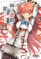 Gods Game We Play The Ultimate Game-Battles of a Boy and the Gods - Manga, Drama, Fantasy, Comedy, Romance
